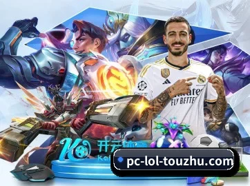 LoL投注 APP